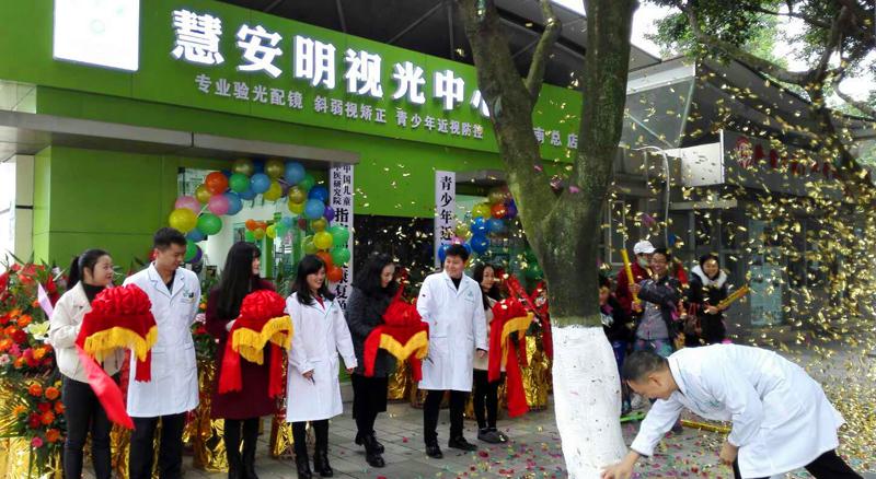 慧安明视光中心